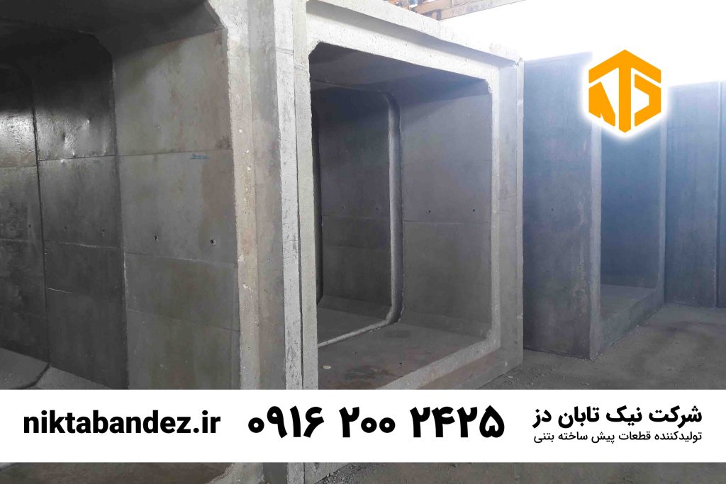 کالورت پیش ساخته بتنی شرکت نیک تابان دز مناسب اجرای آبرو و عبور تأسیسات زیر جاده