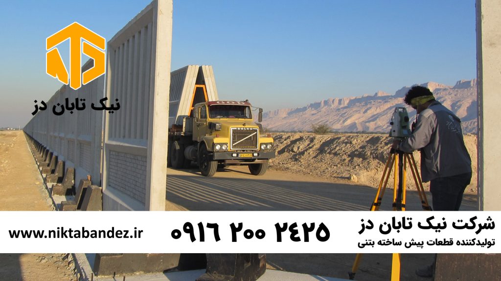 دیوار پیش ساخته بتنی صنعتی با قاب پیرامونی مسلح، مناسب محوطه‌سازی و سوله، مقاوم در برابر باد و زلزله